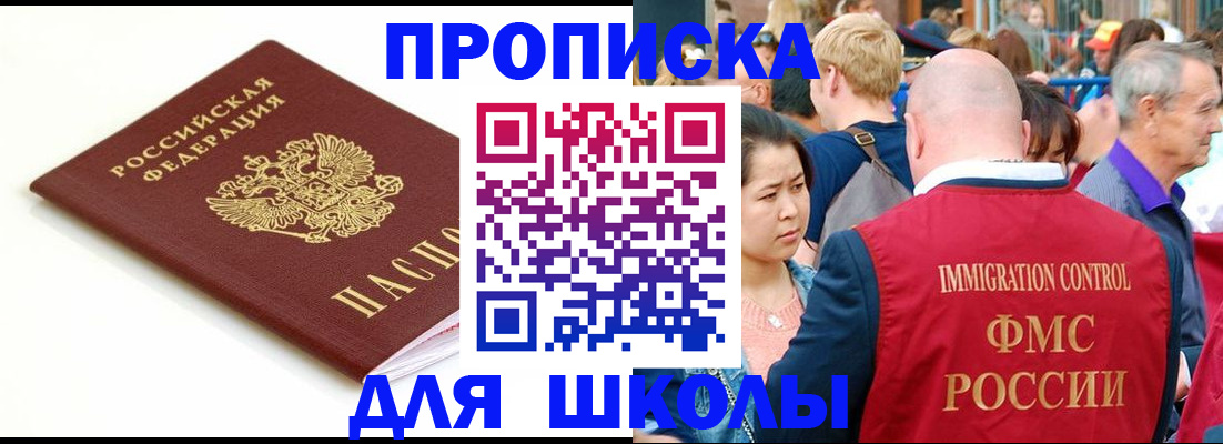 временная регистрация для всех в Канаше