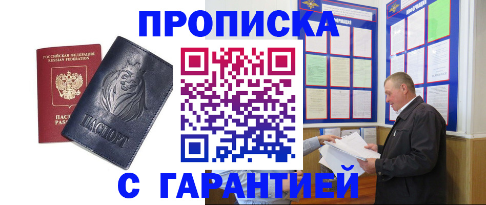 прописка поиск в Канаше
