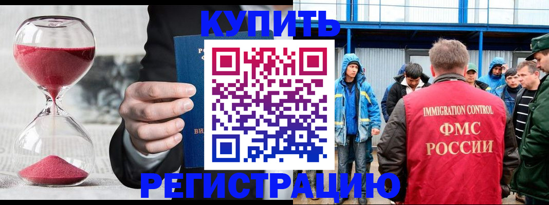 купить прописку в Канаше
